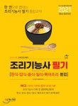2021 조리기능사 필기 - 예스24