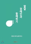 발달장애인과 함께하기 - YES24 대표 이미지