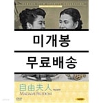 [중고샵] 자유부인 | 한형모 | 한국영상자료원 - 예스24