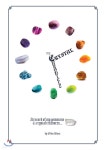 My Crystal Chronicle: A record of my Gemstone and Crystal Treasures - YES24