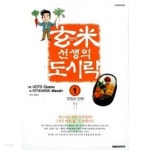 [중고샵] 현미 선생의 도시락 1-5권 입문 특가 세트 (책등 호침 및 본문 낙장 없음) - 예스24 [중고샵]현미 선생의 도시락 1-5권 입문 특가 세트... 