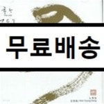 김영동 - 노래집 / 하나 The One - YES24