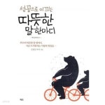 [중고샵] 성공으로 이끄는 따뜻한 말 한마디 : 부모자녀 편 ★ - 예스24 [중고샵]성공으로 이끄는 따뜻한 말 한마디 : 부모자녀 편 ★ - 예스24