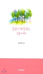 봄날에 햇살같은, 오늘이어라 - 예스24