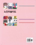 노인미술지도 - 예스24