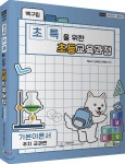 2022 백구팀 초특을 위한 초등교육과정 주지교과편 | 백승기 | 아이엠에듀(iamedu) - 예스24
