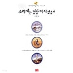 소라게는 정말 이사했을까 ★ - YES24