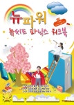 뉴파워 - 예스24