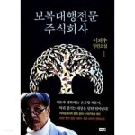 보복대행전문주식회사 1 ★ - YES24