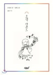  오색 샤콘느 - YES24  오색 샤콘느 - YES24