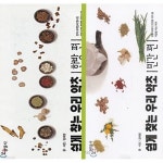 쉽게 찾는 우리 약초[민간편/한방편]2권세트 - YES24