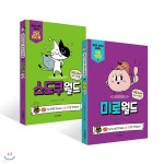 재밌고구마 두뇌 게임북 스도쿠월드 + 미로월드 | 우루 | 더디퍼런스 - 예스24