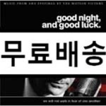 Good Night and Good Luck (다이앤 리브스의 굿 나잇 앤 굿 럭) O.S.T - YES24