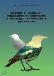 Ð?ÐμN?ÐμÐ´N? N? Ð²Ð¾Ð≫ÐºÐ°Ð¼Ð¸, Ð¼ÐμÐ´Ð²ÐμÐ´N?Ð¼Ð¸ Ð¸ N?ÐºÐ²Ð¾NN?Ð°Ð¼Ð¸ Ð¾... 