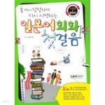 [중고샵] 혼자서 당당하게 다시 시작하는 일본어회화 첫걸음 (기초편+활용편) /(CD 없음) - 예스24 [중고샵]혼자서 당당하게 다시 시작하는... 