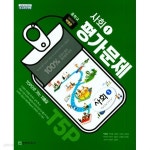[중고샵] 2022 중학교 평가문제집 사회 1 천재교육 박형준 (중1 또는 중2 사용) - 예스24 [중고샵]2022 중학교 평가문제집 사회 1 천재교육... 