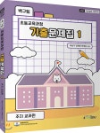 2022 백구팀 초등교육과정 기출문제집 1 주지교과편 | 백승기 | 아이엠에듀(iamedu) - 예스24