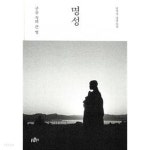 명성 ★ - YES24