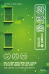 환락송 5 - 예스24