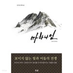 [중고샵] 마하나임 ★ - 예스24 [중고샵]마하나임 ★ - 예스24