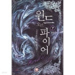 윈드오브파이어 7 - YES24