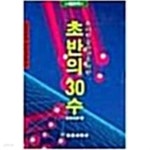 초반의30수 - YES24