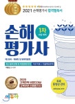 손해평가사 1차 3과목 재배학 및 원예작물학 - 예스24