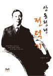 상동청년 전덕기 - YES24