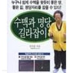 [중고샵] 수맥과 명당 길라잡이 (기와 생활풍수 시리즈 1) - 예스24 [중고샵]수맥과 명당 길라잡이 (기와 생활풍수 시리즈 1) - 예스24