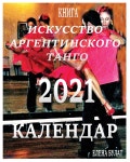 쌘언니의뷰티# | Календар 2021: Искусство Арг&# - 예스24
