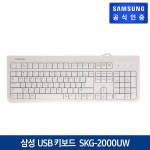 삼성전자 멀티미디어 키보드 SKG-2000UW USB 유선 | 유선키보드 | (주)올인포케이 - 예스24