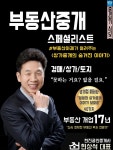 부동산중개 스페셜리스트, 상가중개의 숨겨진 이야기 - YES24