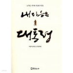 내 마음속 대통령 ★ - YES24