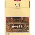 단청 - YES24