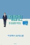 [전자책] 직장인의 성공을 부르는 루틴 - 예스24 [전자책]직장인의 성공을 부르는 루틴 - 예스24