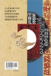 운명을 바꾸는 만사형통 부적 - 예스24