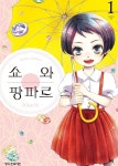 [전자책] 쇼와 팡파르 1권 | Rikachi | 학산문화사 - 예스24