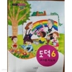 [중고샵] 초등학교 도덕 6 교사용 지도서 - 예스24 [중고샵]초등학교 도덕 6 교사용 지도서 - 예스24