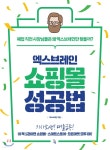 엑스브레인 쇼핑몰 성공법 - YES24