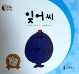 [중고샵] 잊어씨 - 예스24 [중고샵]잊어씨 - 예스24