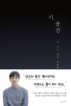 시, 공간 | 조종하 | 이상공작소 - 예스24 시, 공간 | 조종하  | 이상공작소 - 예스24