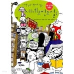 [중고샵] 선생님과 함께 읽는 세계고전소설 1 ★ - 예스24 [중고샵]선생님과 함께 읽는 세계고전소설 1 ★ - 예스24