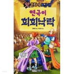 [중고샵] 연극이 희희낙락 (앗! 문화가 보인다 76) - 예스24 [중고샵]연극이 희희낙락 (앗! 문화가 보인다 76) - 예스24