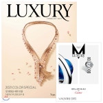 럭셔리 LUXURY (월간) : 2월 [2021] - YES24