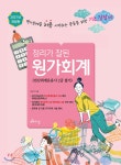 2021 정리가 잘 된 원가회계 - 예스24