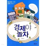 [중고샵] 경제야 놀자 - 예스24 [중고샵]경제야 놀자 - 예스24