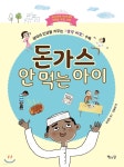 돈가스 안 먹는 아이 - YES24