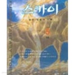 [중고샵]스카이 SKY 3 - 예스24