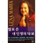 [중고샵] 발로 쓴 내 인생의 악보 - 예스24 [중고샵]발로 쓴 내 인생의 악보 - 예스24