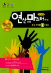 [중고샵] 연산으로 마스터하는 중학수학 1(하) (2021년용) - 예스24 [중고샵]연산으로 마스터하는 중학수학 1(하) (2021년용) - 예스24